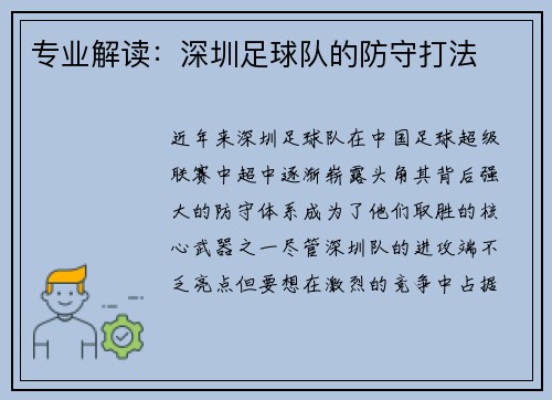 专业解读：深圳足球队的防守打法