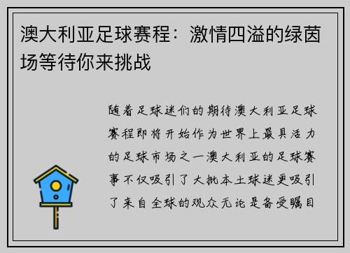 澳大利亚足球赛程：激情四溢的绿茵场等待你来挑战