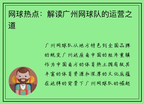 网球热点：解读广州网球队的运营之道