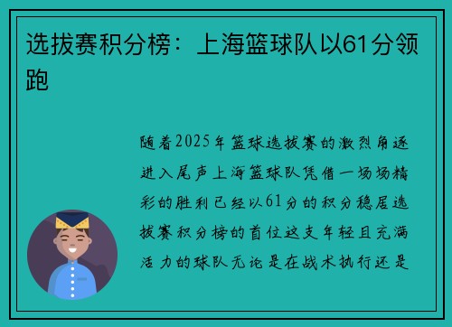 选拔赛积分榜：上海篮球队以61分领跑