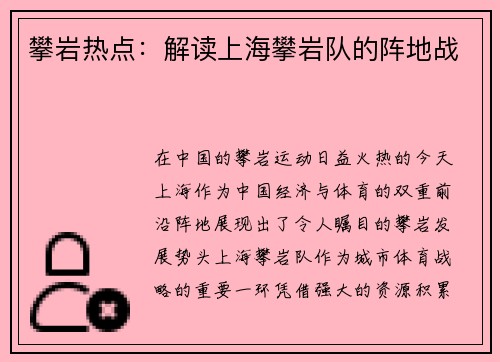 攀岩热点：解读上海攀岩队的阵地战
