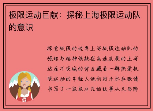 极限运动巨献：探秘上海极限运动队的意识