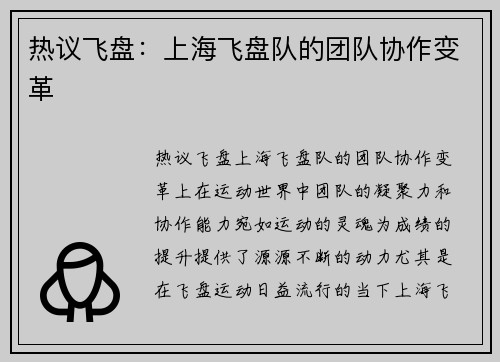 热议飞盘：上海飞盘队的团队协作变革