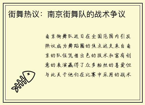 街舞热议：南京街舞队的战术争议