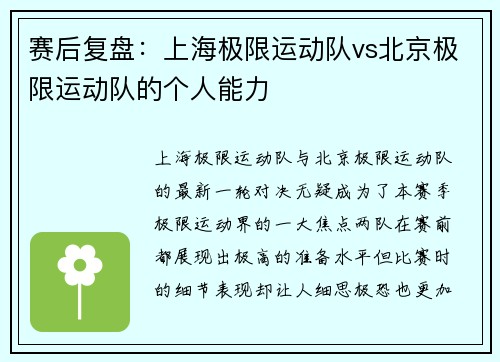 赛后复盘：上海极限运动队vs北京极限运动队的个人能力
