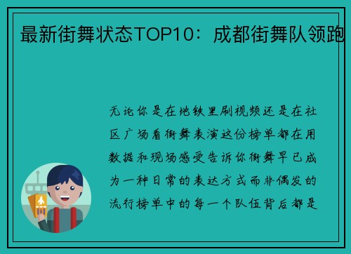 最新街舞状态TOP10：成都街舞队领跑