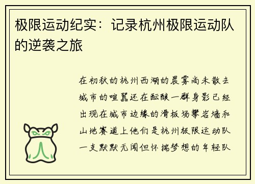 极限运动纪实：记录杭州极限运动队的逆袭之旅