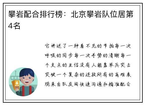 攀岩配合排行榜：北京攀岩队位居第4名
