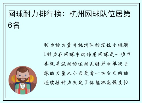 网球耐力排行榜：杭州网球队位居第6名
