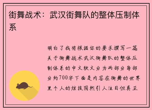 街舞战术：武汉街舞队的整体压制体系